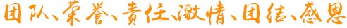 企业风采